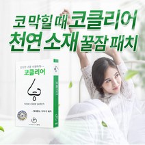 코클리어 알레르기 비염에 좋은 패치 환절기 어린이 비염 치료기 코 막힘 가려움 완화 밴드 알러지성 비염 케어, 1박스 10개입