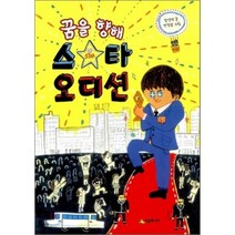 꿈을 향해 스타 오디션, 시공주니어