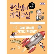 이노플리아 용선생의 시끌벅적 과학교실 14 운동, One color | One Size@1