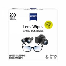 자이스 렌즈 와이프 200매, 1