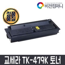 교세라 비전컴퍼니 TK-479K 토너 FS-6025MFP FS-6025MFPG FS-6030MFP FS-6030MFPG FS-6525MFP FS-6525MFPG FS-6530MFPG, 1개, 검정