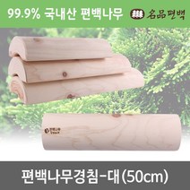명품편백 명품폄경침 소 중 대 편백경침 목침 경침