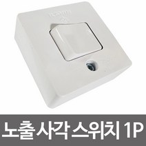 일신 노출 사각 스위치1P (벌크)중간스위치 텀블러, chance상품선택chance