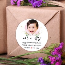 스티커네 고급용지 원형 백일스티커 백일떡스티커 답례스티커, 원형 백일 13 고급용지