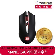마이크로닉스 RGB PMW3360 게이밍마우스 MANIC G40, Black