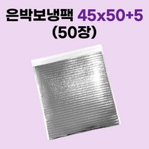경기포장 은박 보냉팩, 50장, 은박 보냉팩 45x50+5