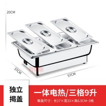 호텔 음식 그릇 차핑디쉬 가열 중량기 디스펜서 전기, 3단 9L