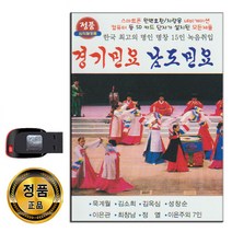 USB 태광 경기민요 남도민요 52곡-아리랑 타령 뱃노래
