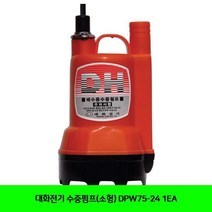 DZW075836대화전기 수중펌프(소형) DPW75-24 1EA