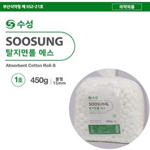 [수성] 탈지면 롤 필터볼 1호 2호 3호 5호(450g) 소독솜 필터볼 코튼볼, 5호
