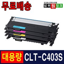 삼성 CLT-K403S Y403S SL-C486 SL-C486W SL-C486FW SL-C436 SL-C436W SL-C485FW 재생토너, 02. 파랑/재생, 1개