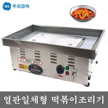 전자행복몰 WS 업소용 자동 전기 떡볶이 조리기 기계 장사 창업, 열판히터1개 떡볶이조리기