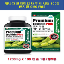 프리미엄 레시틴 플러스 180캡슐10 + 사은품 대두 식물성 인지질 60% 레시틴가루 난황레시틴 혈중콜레스테롤개선도움 캐나다 NON GMO( 유전자검사통과) 건강기능식품, 1통, 1200mg