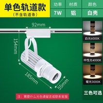 핀조명 레일등 스포트라이트 포인트 조명 다운 라이트 레일등 롱핀 led, 1개, T.7W