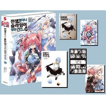 전생했더니 슬라임이었던 건에 대하여 20 소설책 초판 미니 화보집(예약판매 12월8일발송예정)