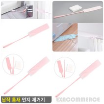 납작 틈새 먼지 제거기 틈새먼지청소기 가구밑청소