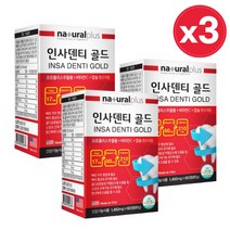 미국산 인사 덴티 골드 칼슘 프로폴리스 비타민C 칼슘 식약처 인증 뼈 치아 건강 영양제, 3박스, 60정
