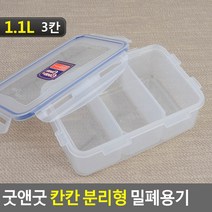 [FreeManner] 나눔 반찬통 칸막이 밀폐 반찬 용기 2/3/4칸 분리형 칸칸 도시락통, 1개, 1.1L (3칸)