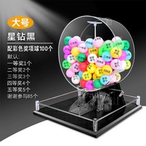 로또기계 행사용추첨기 랜덤 뽑기판 예상 복권 경품 추첨기, O