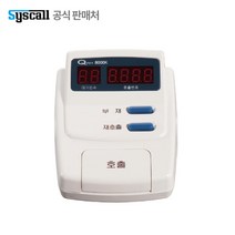순번대기시스템 순번대기표 기계 은행 관공서 동사무소 병원 음식점 대기고객호출, 번호호출기Qsys-8000K(일반)