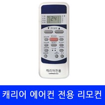 캐리어에어컨 CS-080ES 전용 리모컨, 1개