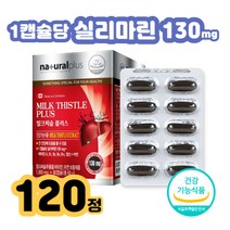 간에좋은음식 밀크시슬 기능성 맞춤영양제 4개월분남성 여성 남자 여자 기능성식품 식약처인정 피곤 간해독 코스트코 홈쇼핑 30대 40대 50대 60대 70대 간수치저하 간회복