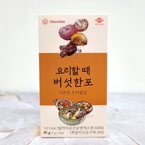 요리할때 버섯한포 기운찬우리밥상45g, 45g, 1개