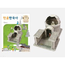 스콜라스 만공한국사 3D입체퍼즐 통일신라 석굴암