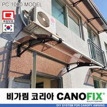 캐노픽스1000x2000처마 시설 차양 막 비가림 창문 캐노피 제작 설치 어닝 테라스 꾸미기 전원 주택 현관 렉산 시공 폴리카보네이트 지붕 넥산 플라스틱 가림막 빗물받이 비막이, 브라운, 검정, 블랙