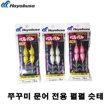 하야부사 쭈꾸미 문어 전용 펄펄 슷테(HR218), 1g, 03