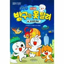 방구는못말려 1 방귀영웅문방구 문장구TV, 상품명