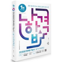 2023 나합격 전산응용건축제도기능사 실기+무료동영상, 삼원북스