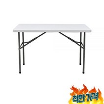 야외행사테이블 브로몰딩테이블 고정식1200