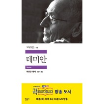 데미안, 민음사, <헤르만 헤세> 저/<전영애> 역” class=”wr-img”></a></div></p></div></p></div></p></div><div class=
