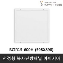 보성산업 천장형 복사판넬 아이지아 (저온형) BCIR15-750H 750W, BICR15-600H