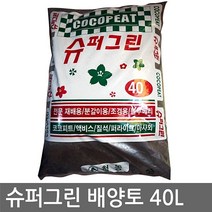 슈퍼그린 배양토 40L 분갈이흙 블루베리재배 조경용 용토