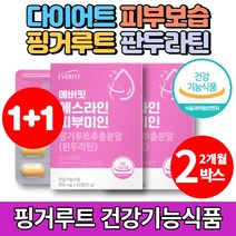 판두라틴 핑거루트 다이어트 환 정 알약 식약처 인증 건강기능식품 영양제 핑거루트추출분말 레몬밥 아프리카망고씨앗, 2박스