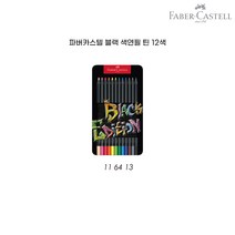 파버카스텔 블랙에디션 틴 색연필 12색세트, 단품