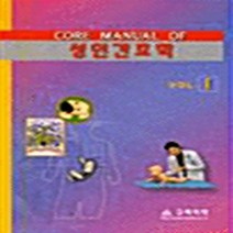 고려의학 새책-스테이책터 [Core Manual of 성인간호학 1] ---고려의학-나이팅게일을 닮고싶은 RN의 모임 엮음-성인 간, 나이팅게일을 닮고싶은 RN의 모임 엮음
