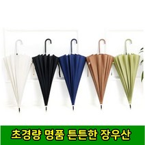 초경량 가벼운 장우산 튼튼한 대형 태풍 골프 16K