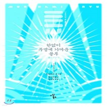 새책-스테이책터 [한없이 투명에 가까운 블루] -무라카미 류 지음 양억관 옮김 장정일 해설, 한없이 투명에 가까운 블루