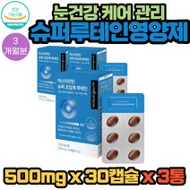 눈 노화 피로 관리 건강 케어 4중 복합 기능성 슈퍼 초임계 루테인 아스타잔틴 영양제 30캡슐X 3통 3개월분 식약처인증 1일 섭취량 100% 비타민 A E 엄선한 부원료 함유 연질 캡슐