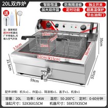 업소용 튀김기 치킨 감자튀김 전기 프라이어, 더블 바스켓 20리터