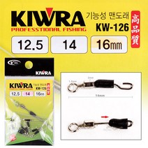 [붕어하늘] 키우라 기능성 맨도래/KW-126/퀵도래/간편 교체/낚시, 14mm(中)