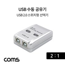 USB 공유기 2/1 선택기 수동 프로그램 전환 방식, 단일 수량
