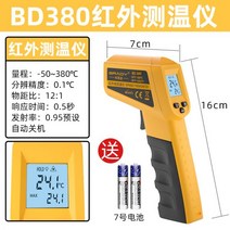 열화상 스코프 적외선 온도계 고정밀 주방 음식 베이킹 오일 온도 총 상업용 산업용, BD380【-50℃~380℃】