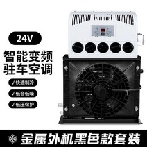 지게차 에어컨 중장비 트레일러 크레인 트렉터 대형차 냉방기기, 24V 블랙