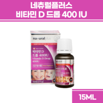 써니디드롭 써니디드롭스 어린이비타민D 아기비타민D 비타민D부족 임산부비타민D 신생아비타민D 임신 햇빛 돌아기 임신준비 영유아 임신초기 뿌리는 흡연자 지용성 모유수유 비타민D 부족