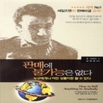 [개똥이네][중고-상] 판매에 불가능은 없다