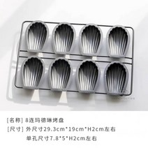곰돌이 팬더 푸바오 마들렌 밤 입체 귀여운 베이킹 금형 팬 틀 쿠키 케이크 몰드 트레이, 마들렌 팬